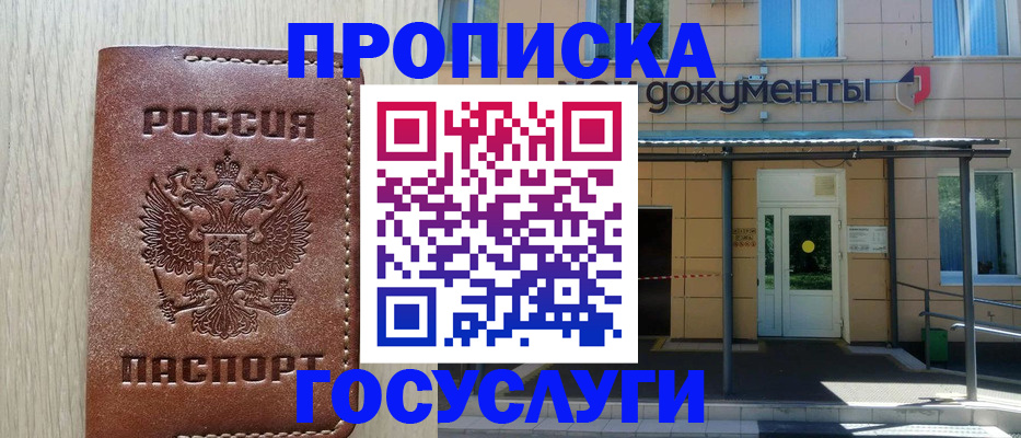 прописка 2025 в Тайшете
