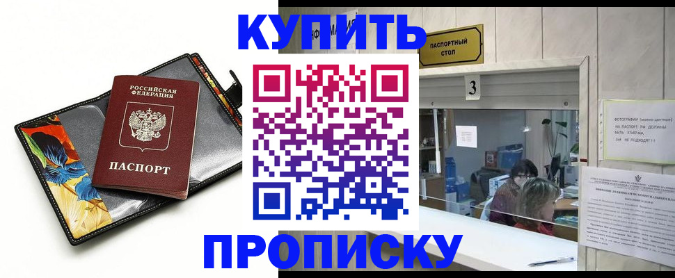 прописка регистрация в Тайшете