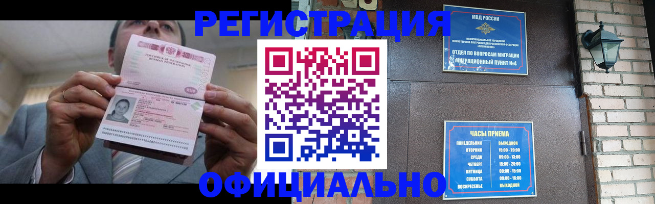 миграционный учет в Тайшете